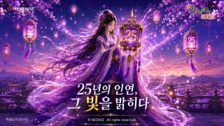 [NSP NEWS Image]네오위즈, 신 천상비 25주년 기념 업데이트 실시