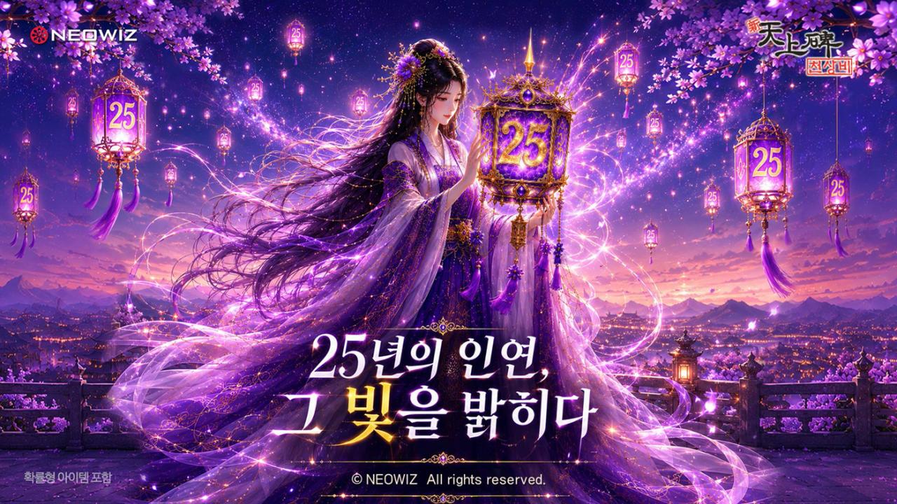 -온라인 MMORPG ‘신 천상비’. (이미지 = 네오위즈)
