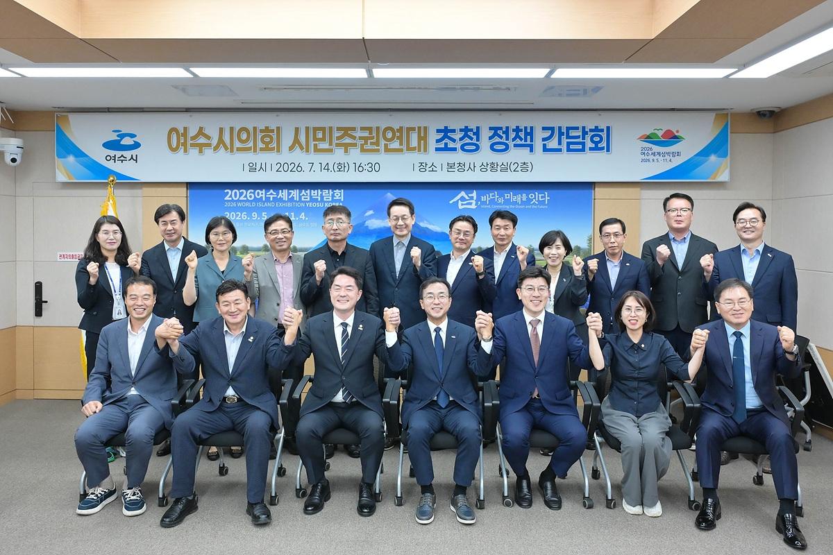 -여수시가 여수시의회 제2원내교섭단체인 시민주권연대와의 정책 간담회를 가졌다. (사진 = 여수시)