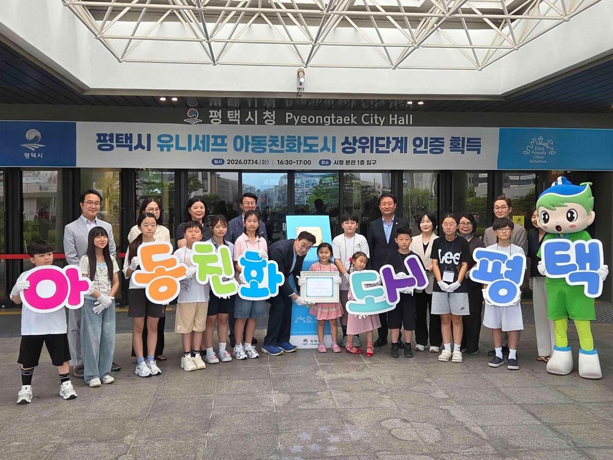 -유니세프로부터 아동친화도시 상위단계 인증을 획득한 평택시. 사진은 기념촬영 모습. (사진 = 평택시)