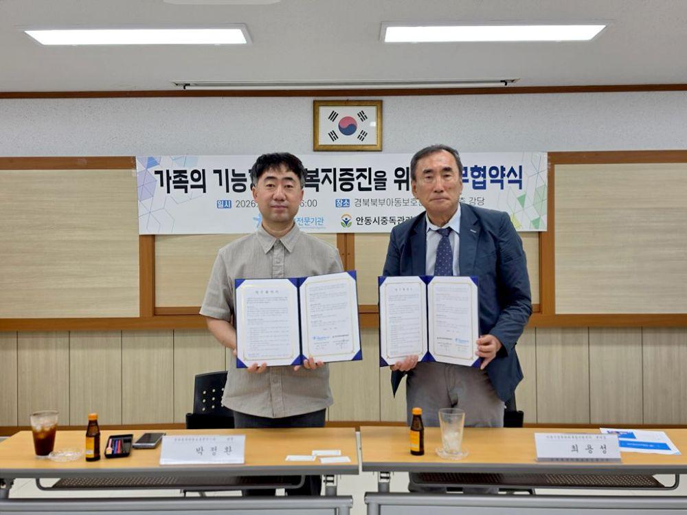 -안동시 학대피해아동 가정 통합지원체계 강화, 안동시중독관리통합지원센터․경북북부아동보호전문기관 업무협약, 상담․사례관리․중독예방 교육 연계로 가족 회복 지원 (사진 = 안동시)