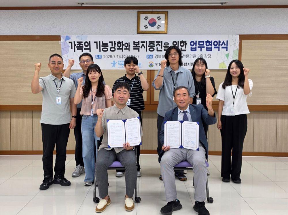 -이번 협약은 학대 피해 아동과 그 가정을 대상으로 상담, 보호, 복지서비스를 연계하고 지역사회 중심의 통합지원체계를 마련하기 위해 추진됐다. (사진 = 안동시)