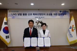 [NSP NEWS Image]산단공·가스공사, 업무협약 체결...지속가능한 미래형 산단 개발에 상호 협력