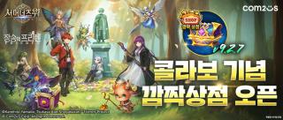 [NSP NEWS Image]컴투스, 서머너즈 워·장송의 프리렌 컬래버 상점 오픈