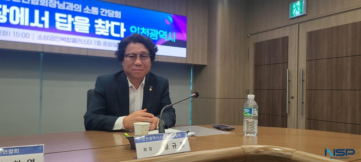 -황규훈 인천광역시소상공인연합회장 (사진 = NSP통신)