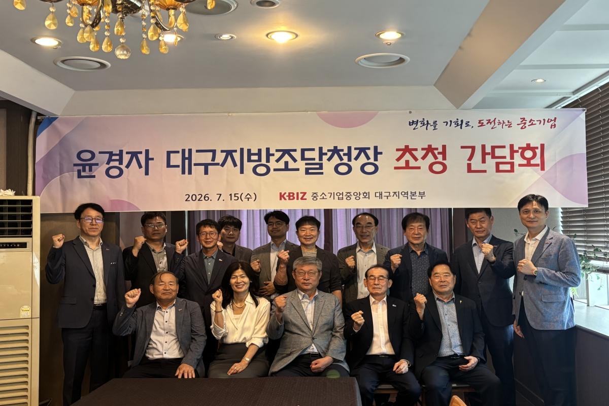-중소기업중앙회 대구지역본부는 대구 중소기업의 판로 활성화를 위해 15일 윤경자 대구지방조달청장 초청 간담회를 개최했다. (사진 = 중소기업중앙회 대구지역본부)