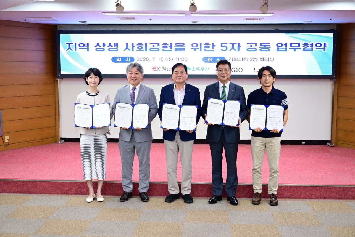 -김천시는 15일 시청 2층 회의실에서 지역 대표 농산물인 샤인머스캣을 활용한 푸드 업사이클링과 가치소비를 통해 취약계층 아동을 지원하는 ‘지역상생 사회공헌 5자 공동 업무협약’을