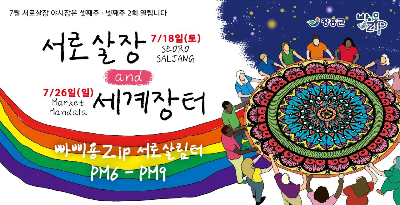 -장흥군이 잇따라 개최하는 야간장터. (사진 = 장흥군)