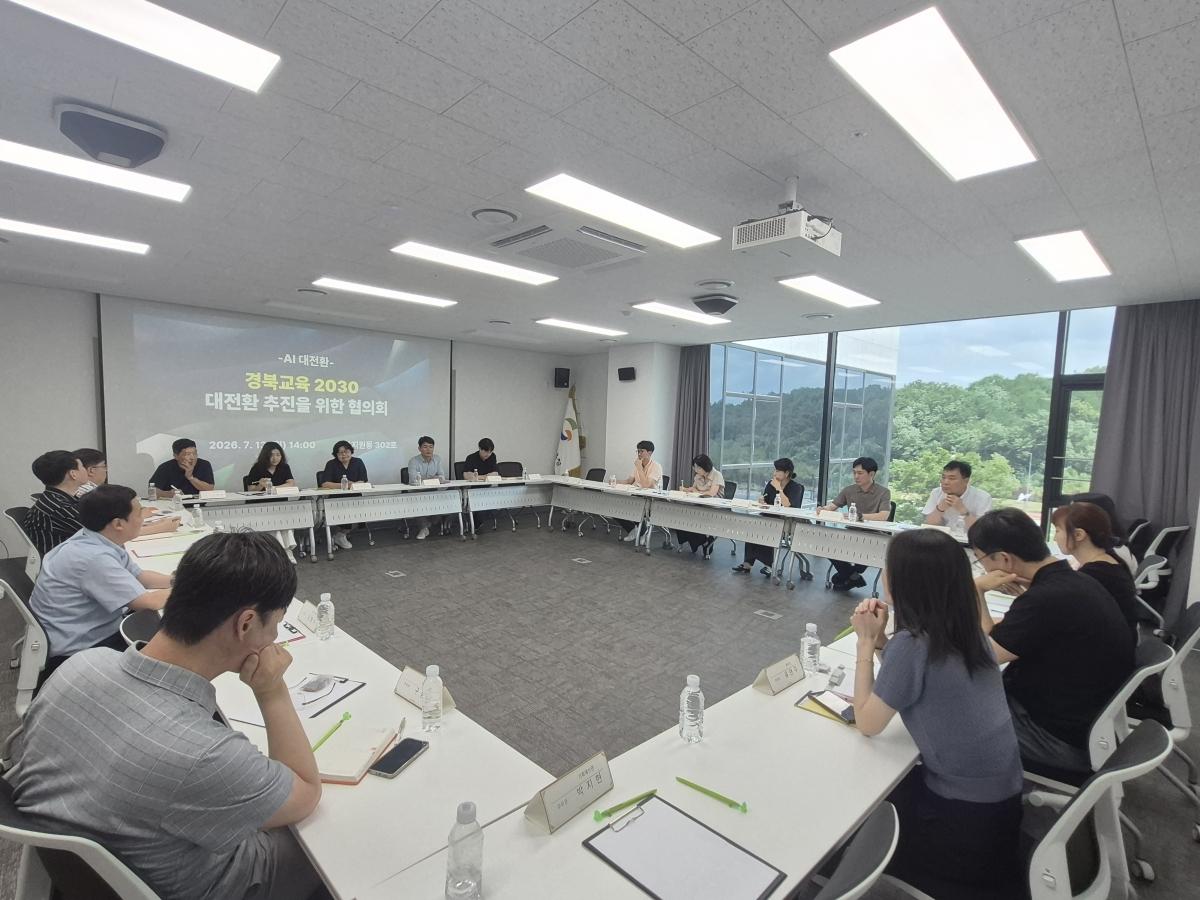 -경상북도교육청은 지난 13일 본청에서 AI·디지털 교육 관련 기관과 부서의 담당자 30여 명이 참여한 가운데 ‘사람 중심 AI 대전환 협의회’를 개최했다. (사진 = 경상북도교육청