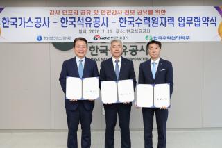 [NSP NEWS Image]한국가스공사, 한국석유공사·한국수력원자력과 감사업무 협약 체결