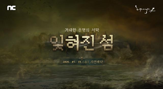 [NSP NEWS Image]엔씨, 리니지 클래식 신규 에피소드 ‘잊혀진 섬’ 사전예약 시작