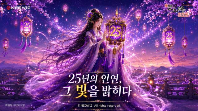 [NSP NEWS Image]네오위즈, 신 천상비 25주년 기념 업데이트 실시