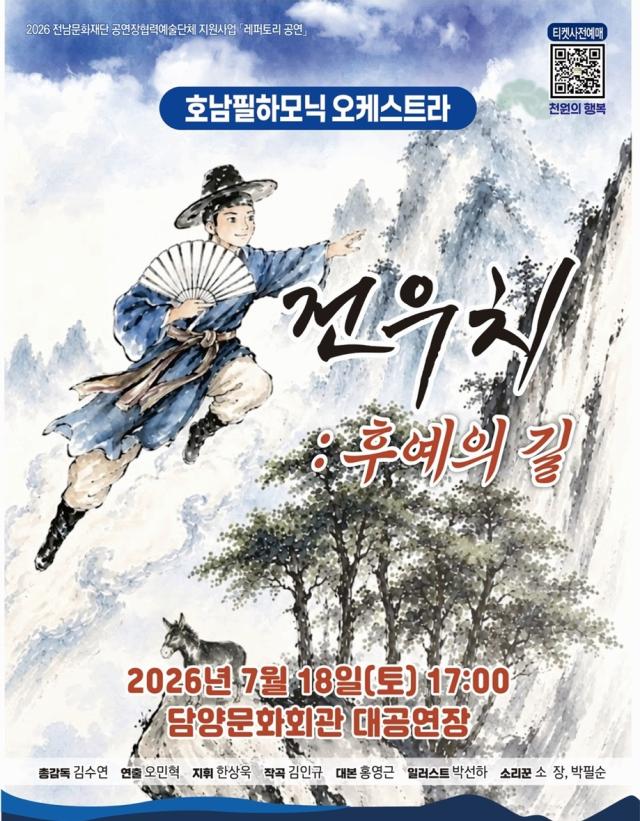 [NSP NEWS Image]담양군, 설화 속 ‘전우치’ 창작 음악극으로 되살린다