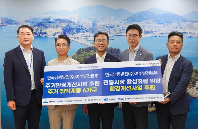 [NSP NEWS Image]한국남동발전 여수발전본부, 여수 지역사회 위해 6500만 원 기탁
