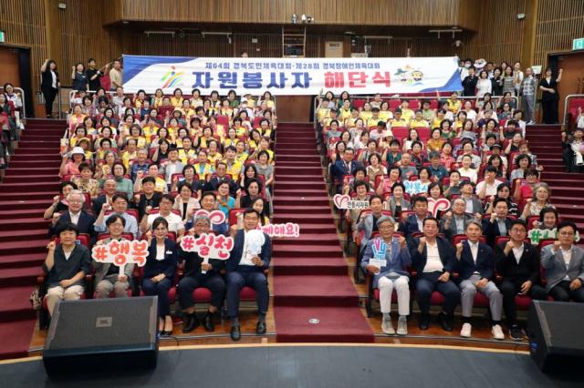 [NSP NEWS Image]안동시, ‘제64회 경북도민체전·제28회 경북장애인체전 자원봉사자 해단식’ 열어