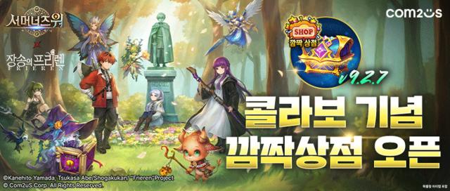 [NSP NEWS Image]컴투스, 서머너즈 워·장송의 프리렌 컬래버 상점 오픈
