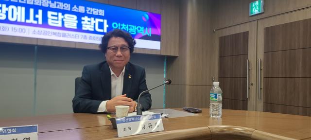[NSP NEWS Image]황규훈 인천광역시소상공인연합회장, “인천e음 캐시백 중단·소상공인 매출 감소 우려”