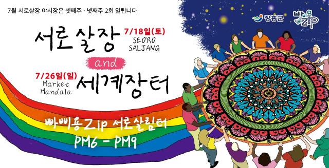 [NSP NEWS Image]장흥군,  문화예술 복합공간 ‘빠삐용Zip’서 야간 장터 잇따라 개장