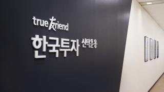 [NSP NEWS Image][단독]한투운용, ETF 스페이스X 미배정 두 달째 보상 ‘0’…유튜버만 2000만원 기부