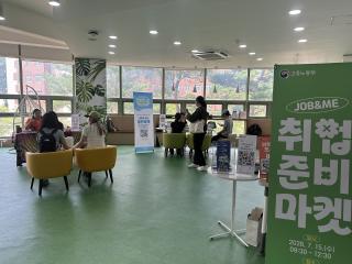 [NSP NEWS Image]군산대, 여름방학 ‘JOB&ME 취업준비마켓’ 개최