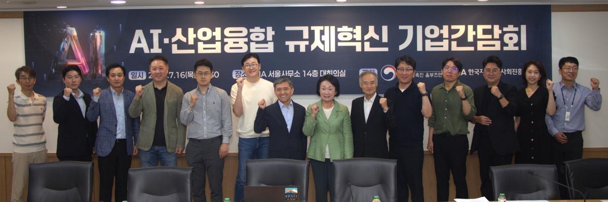 -한국지능정보사회진흥원은 16일 산업융합촉진 옴부즈만과 함께 ‘AI 산업융합 규제 혁신 기업간담회’를 공동 개최했다고 밝혔다. (사진 = 한국지능정보원)