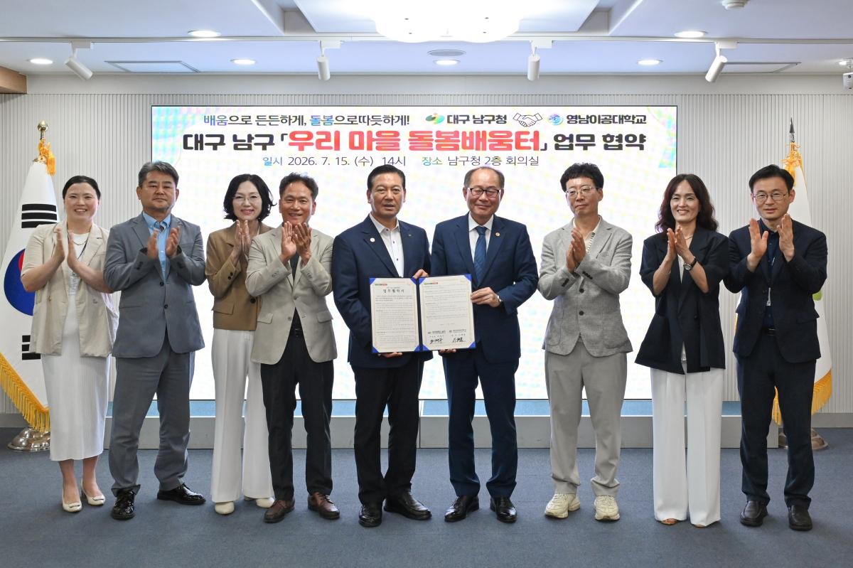 -영남이공대학교는 지난 15일 대구 남구청 2층 회의실에서 대구 남구청과