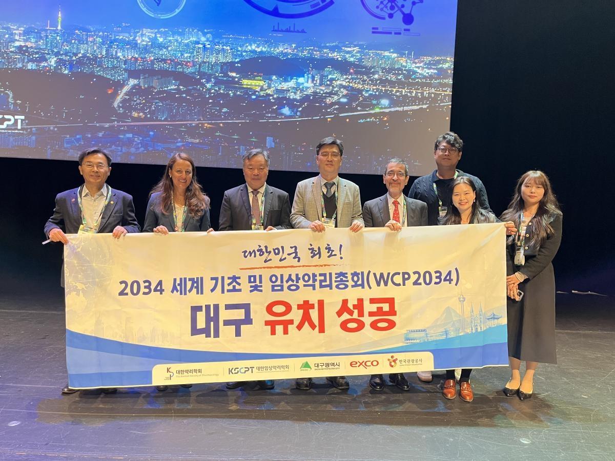 -대구광역시가 세계 약리학 분야 최고 권위의 국제학술대회인 ‘2034 세계기초 및 임상약리학 총회’ 유치에 성공했다. (사진 = 대구광역시)