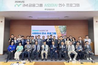 [NSP NEWS Image]iM금융그룹, 전 계열사 사외이사 연수 프로그램 가동