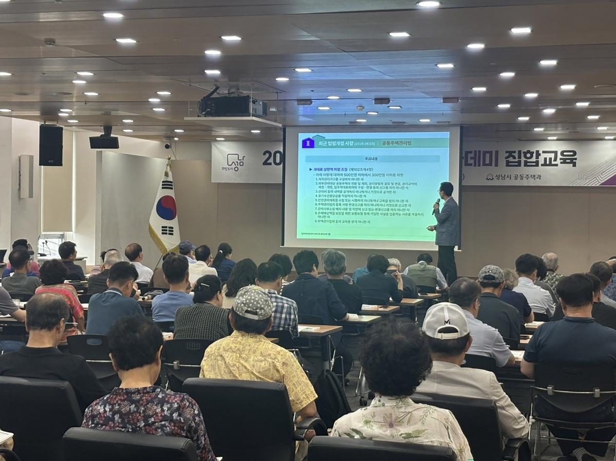 -15일 성남시청 한누리실에서 성남시 의무관리대상 공동주택 관계자들이 ‘2026년 공동주택 법률아카데미 교육’에 참여하고 있다. (사진 = 성남시)