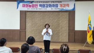 [NSP NEWS Image]고령군, 2026년 여성농업인 역량강화교육 개최