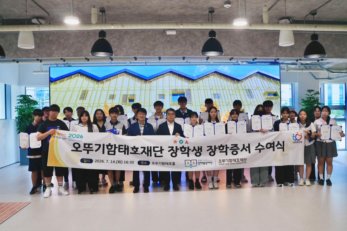 -안양시 인재육성재단이 14일 오뚜기함태호재단 지정장학생 장학증서 수여식을 개최했다. 사진은 수여식 기념촬영 모습. (사진 = 안양시)