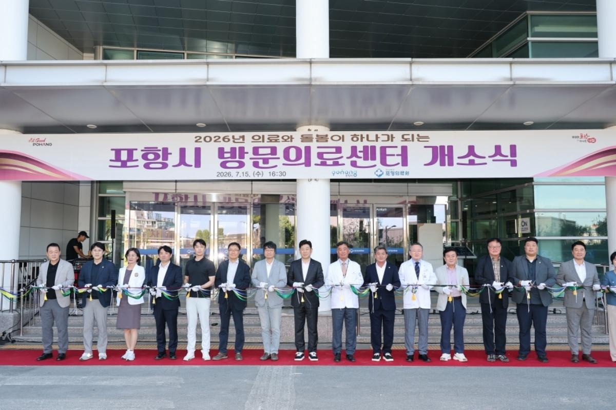 -포항시는 지난 15일 경상북도포항의료원에서 ‘포항시 방문의료센터 개소식’을 개최했다. (사진 = 포항시)