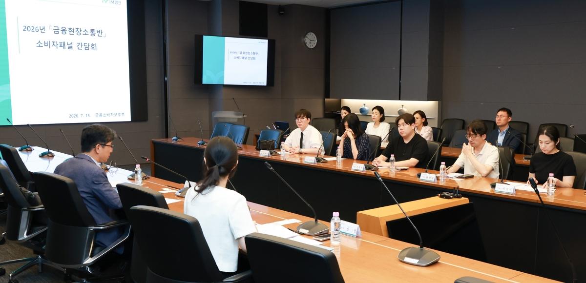 -iM뱅크는 금융소비자 보호 강화 및 고객의 소리 청취를 통한 소통 확대를 위해 iM뱅크 고객패널과 금융감독원 금융현장소통반이 함께하는 간담회를 개최했다고 밝혔다. (사진 = DGB