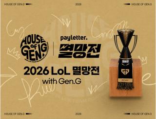 [NSP NEWS Image]SOOP, ‘2026 LoL 멸망전 with Gen.G’ 19일 개막…라이브 스트리밍 다트 대회도 진행