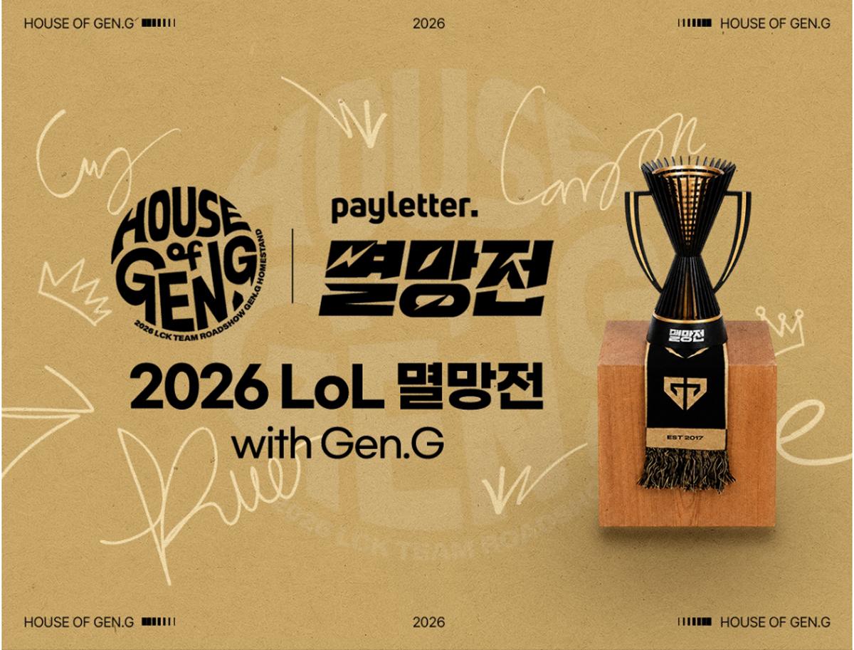 -‘2026 LoL 멸망전 with Gen.G’. (이미지 = SOOP)