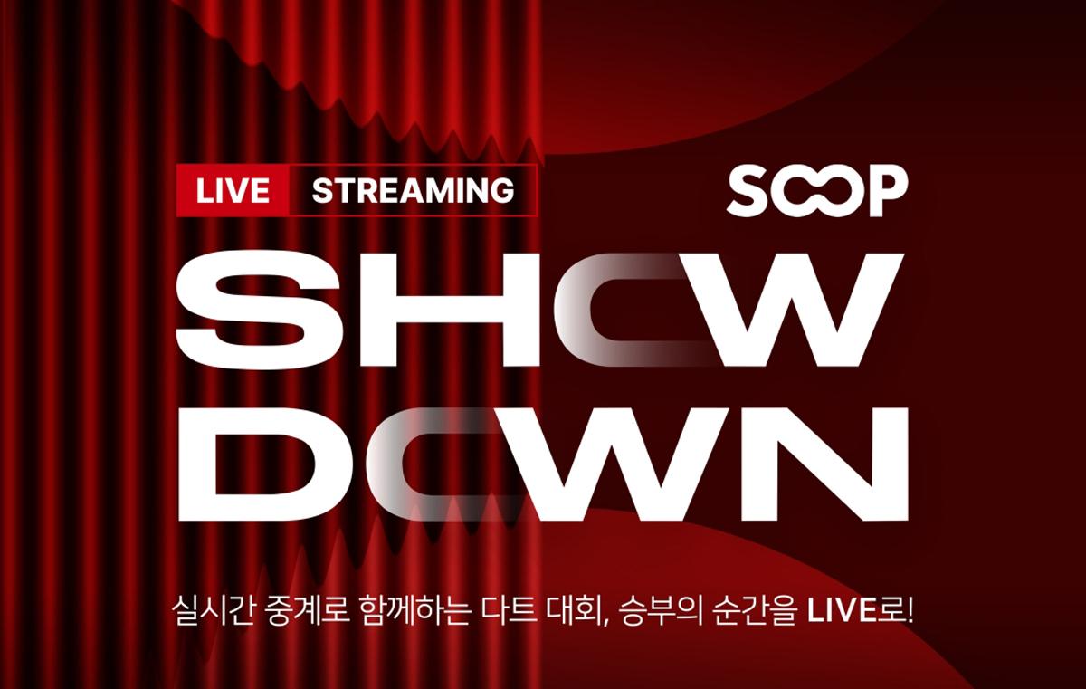 -‘SOOP SHOWDOWN 2026’. (이미지 = SOOP)