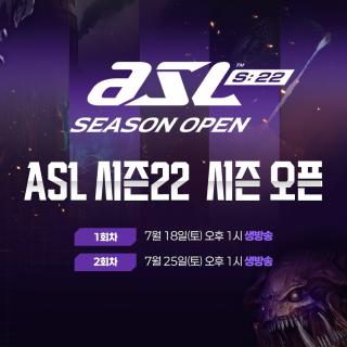 [NSP NEWS Image]SOOP, ASL 시즌22 시즌 오픈 18일 개최…‘TEKKEN STARS CUP’도 진행