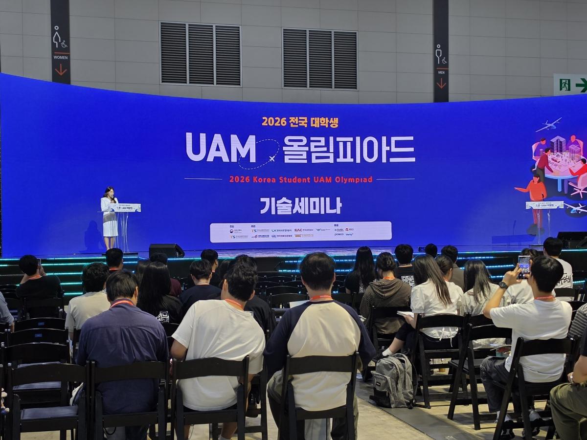 -한국교통안전공단은 16일 송도컨벤시아에서 ‘2026 대한민국 드론·UAM 박람회’와 연계하여 미래 UAM 인재 육성을 위한 ‘2026 전국 대학생 UAM 올림피아드 기술세미나’를