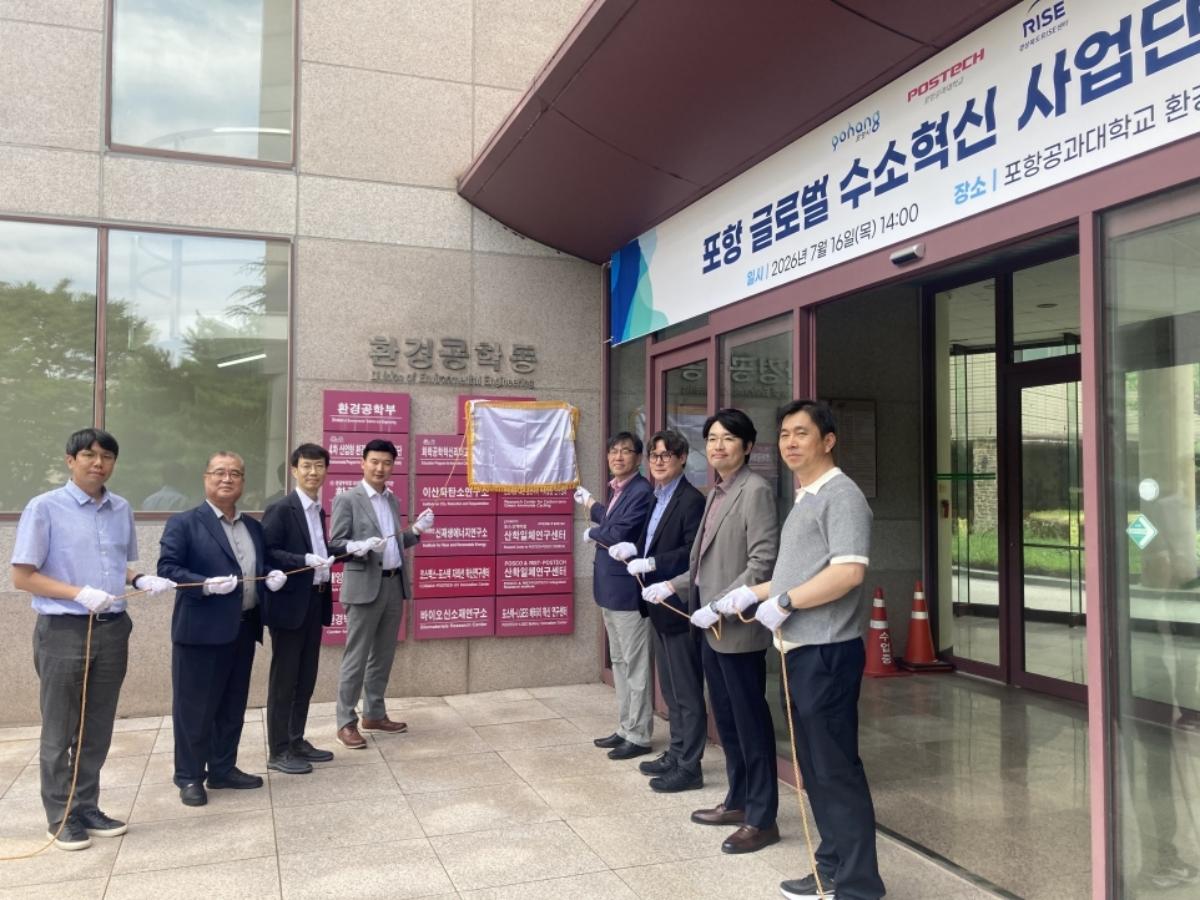 -포항시는 16일 포항공과대학교(POSTECH) 환경공학동에서 ‘글로벌 수소혁신 사업단(H2-BRIGHT)’ 개소식을 개최했다. (사진 = 포항시)