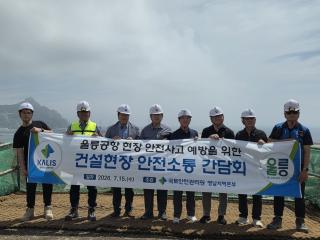 [NSP NEWS Image]국토안전관리원, 울릉군 안전컨설팅…건설현장·노후시설물 점검