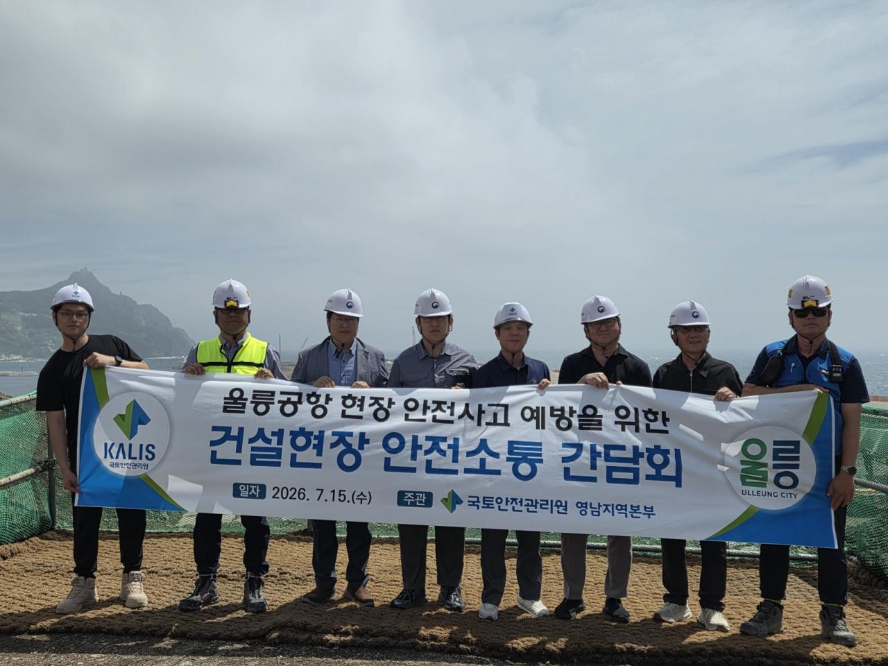 -울릉공항 건설현장 안전소통 간담회를 마치고 기념촬영을 하고 있다. (사진 = 국토안전관리원)