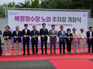 [NSP NEWS Image]성남시의회 도시건설위, 복정정수장 노외 임시주차장 개장식 참석