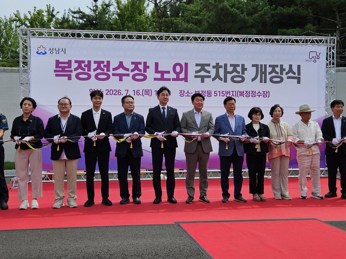 -복정정수장 노외 임시주차장 개장식에서 박기범 위원장, 최종성 의원 등 참여 내빈들이 테이프 컷팅식에 참여하고 있다. (사진 = 성남시의회)