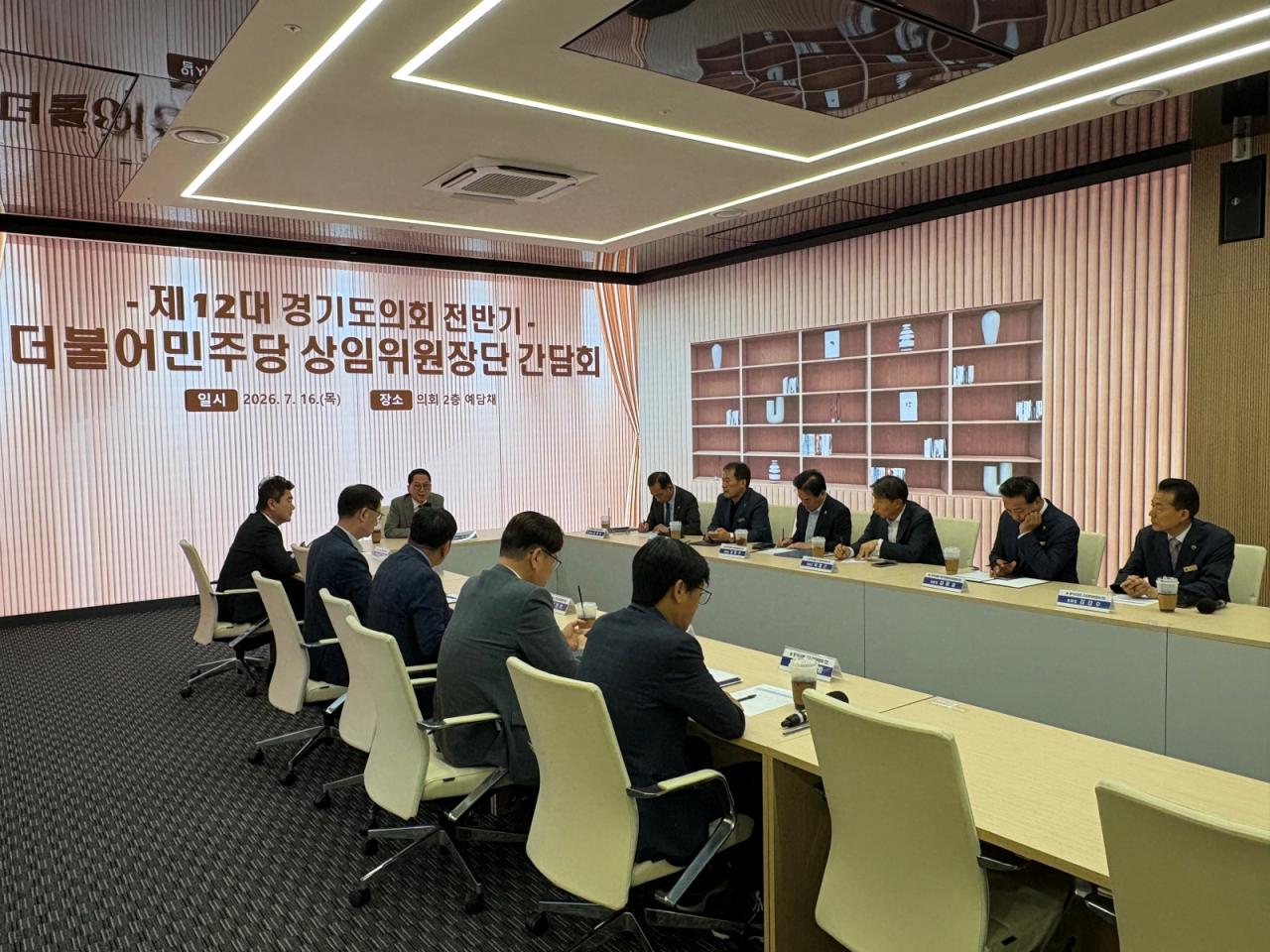 -상임위원장단 간담회. (사진 = 경기도의회 더불어민주당)