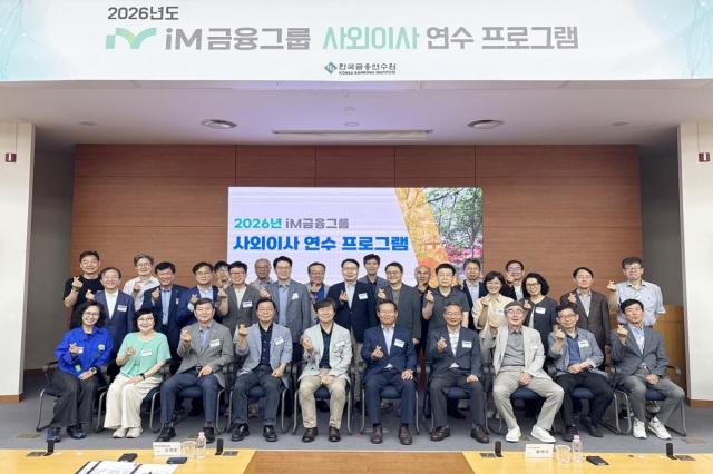 [NSP NEWS Image]iM금융그룹, 전 계열사 사외이사 연수 프로그램 가동