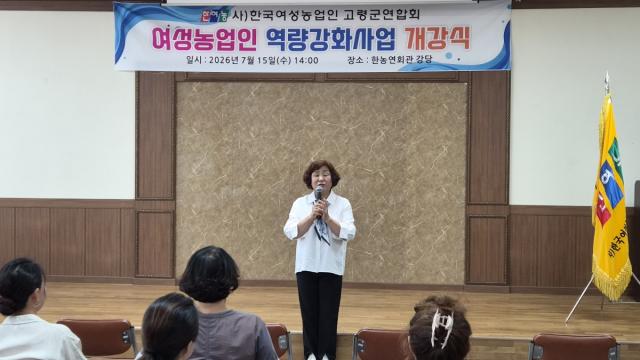 [NSP NEWS Image]고령군, 2026년 여성농업인 역량강화교육 개최