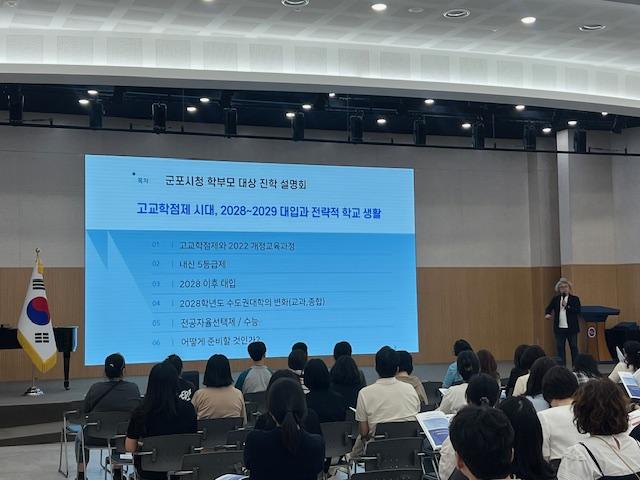 [NSP NEWS Image]군포시, 22일 ‘2027학년도 수시 대비 대입 설명회’ 개최…맞춤형 전략 지원