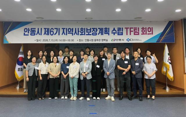 [NSP NEWS Image]안동시, ‘제6기(2027~2030) 지역사회보장계획 수립 TF회의’ 열어