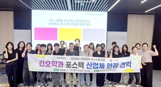 [NSP NEWS Image]포항대 간호학과, POSTECH 연계 AI·XR 디지털 헬스케어 체험 프로그램 운영