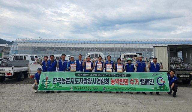 [NSP NEWS Image]광양 농촌지도자회, 영농폐기물 1톤 넘게 수거…깨끗한 농촌 만들기 앞장